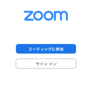 ASJ岡山スタジオ 建築家とのオンライン相談会 ZOOM利用方法